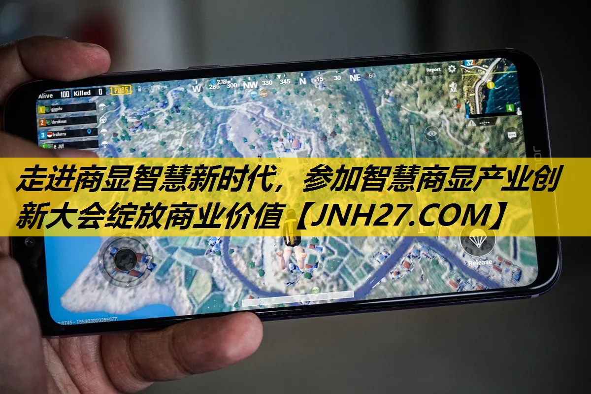 走进商显智慧新时代，参加智慧商显产业创新大会绽放商业价值