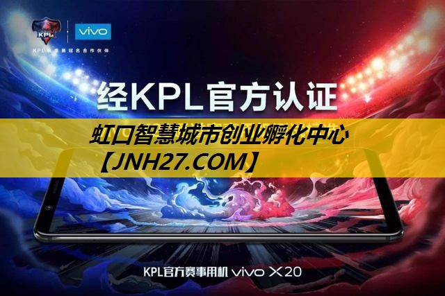 虹口智慧城市创业孵化中心