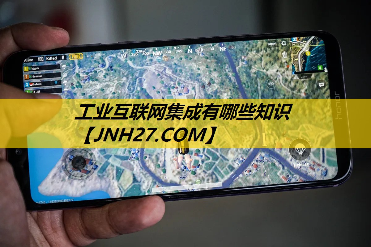工业互联网集成有哪些知识