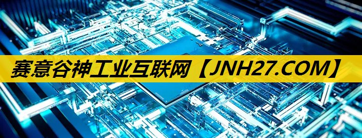 赛意谷神工业互联网