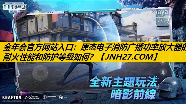 原杰电子消防广播功率放大器的耐火性能和防护等级如何? 原杰电子消防广播功率放大器的耐火性能和防护等级如何?
