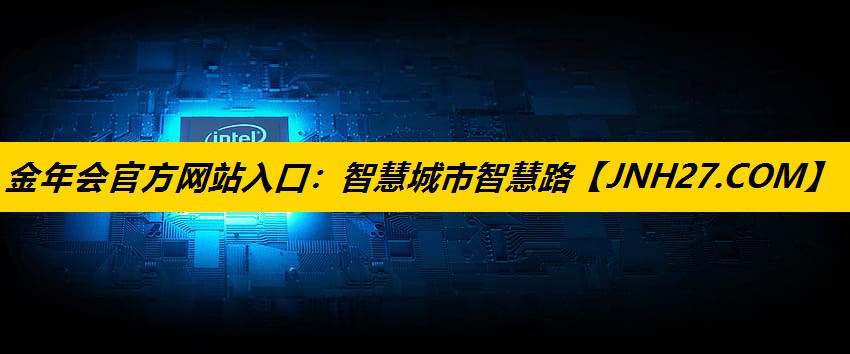 智慧城市智慧路 智慧城市智慧路