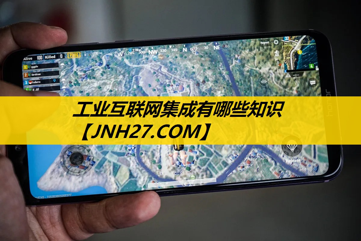 工业互联网集成有哪些知识 工业互联网集成有哪些知识