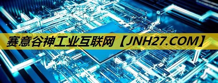 赛意谷神工业互联网 赛意谷神工业互联网