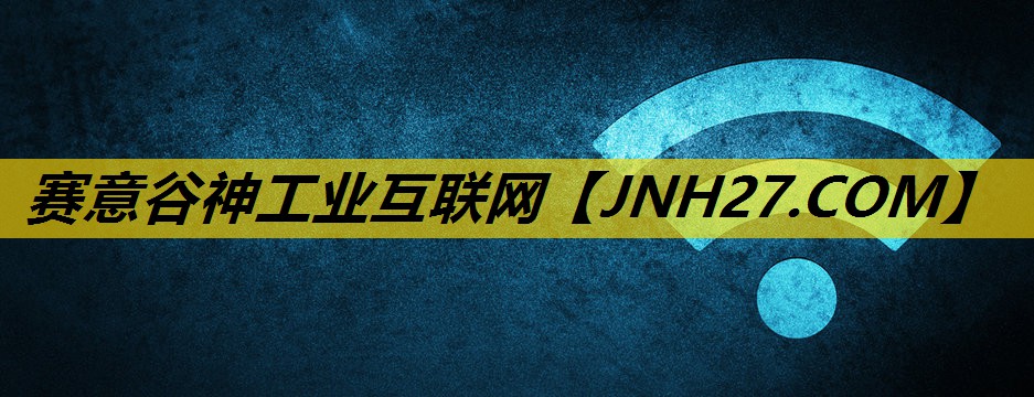赛意谷神工业互联网 赛意谷神工业互联网